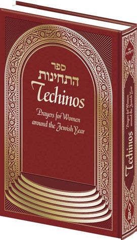 Techinos - Prayers for Women Around the Jewish Year (Burgundy Cover)