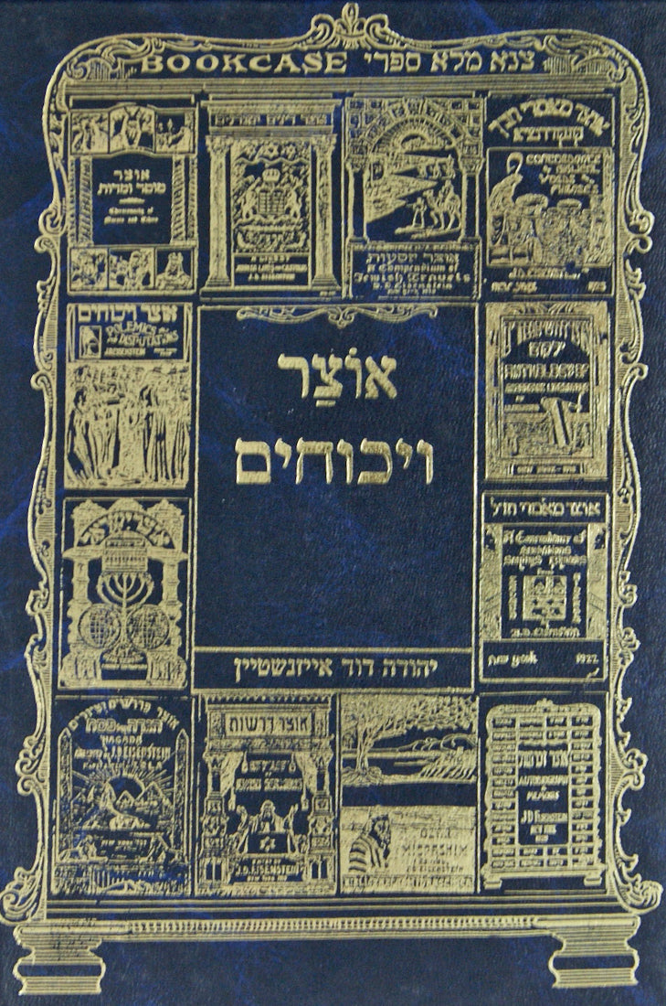 אוצר ויכוחים - אייזנשטיין