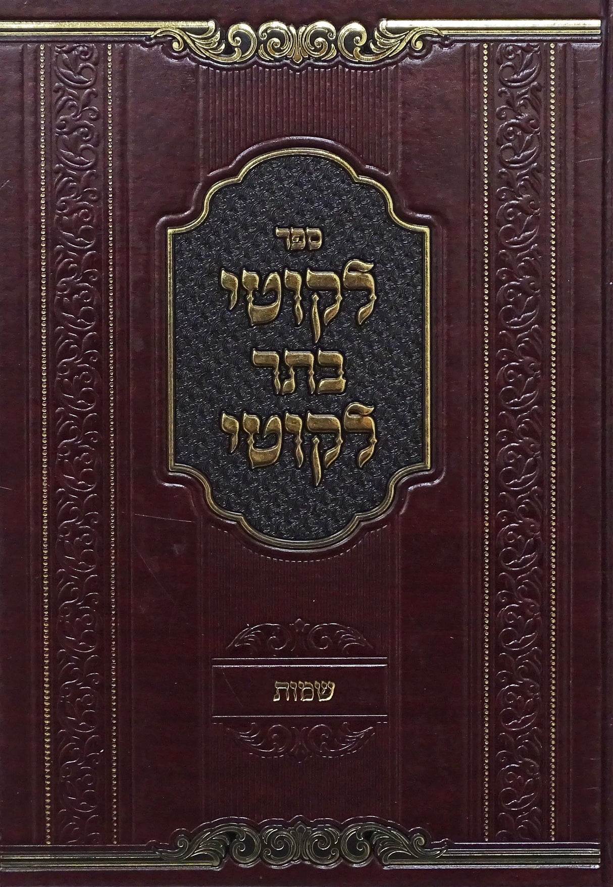 לקוטי בתר לקוטי - שמות