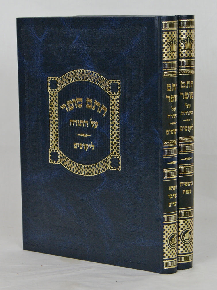 חתם סופר על התורה ליקוטים ב' כרכים