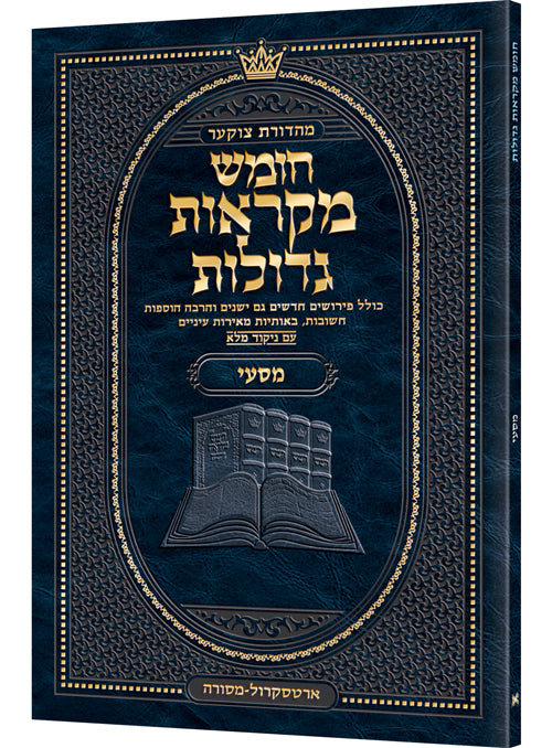 חומש מקראות גדולות מהדורת צוקער כיס רכה - מסעי ארטסקרול