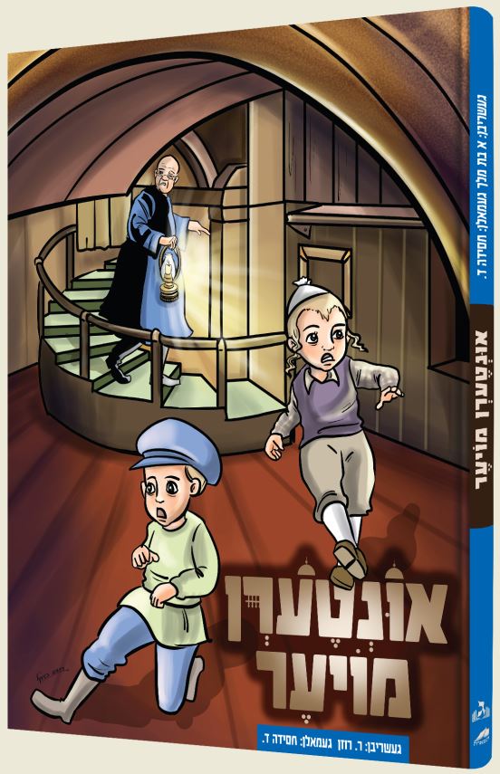 אונטערן מויער - אידיש קומיק