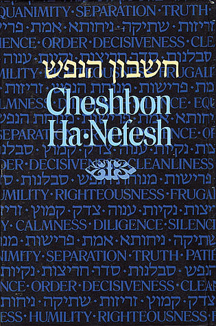Cheshbon ha-Nefesh