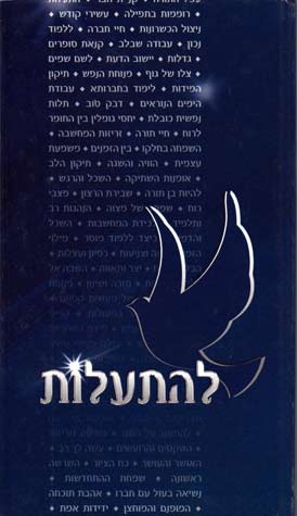 להתעלות ב
