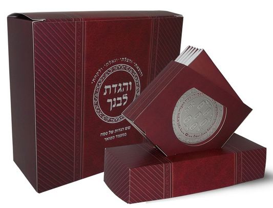 והגדת לבנך מעמד שש הגדות של פסח אשכנז - שמחונים