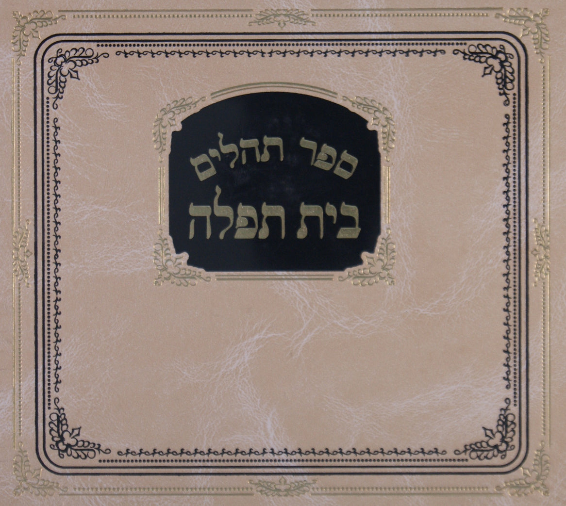 תהלים מילר 17ס"מ כריכה קשהMaroon