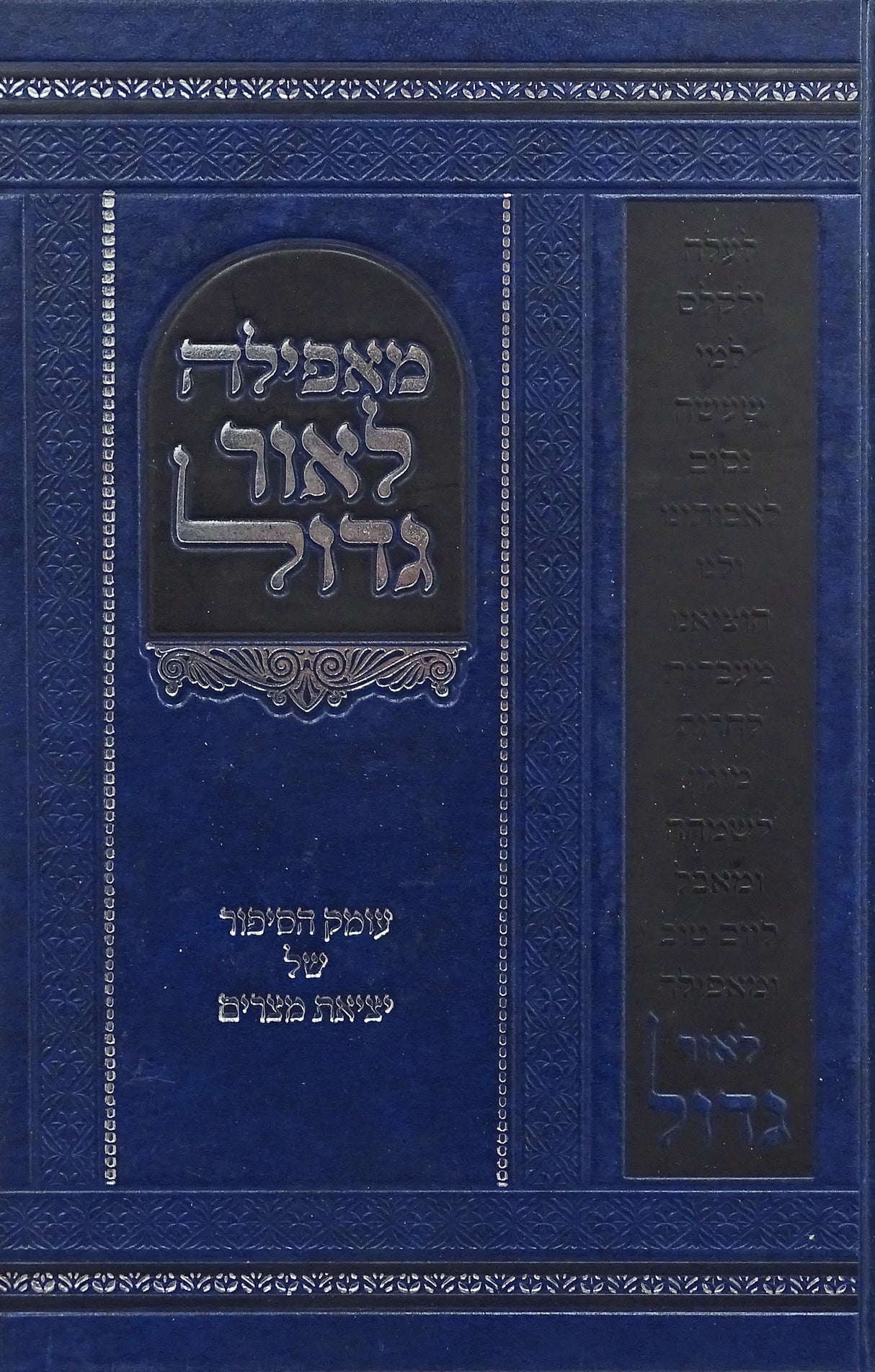 מאפילה לאור גדול