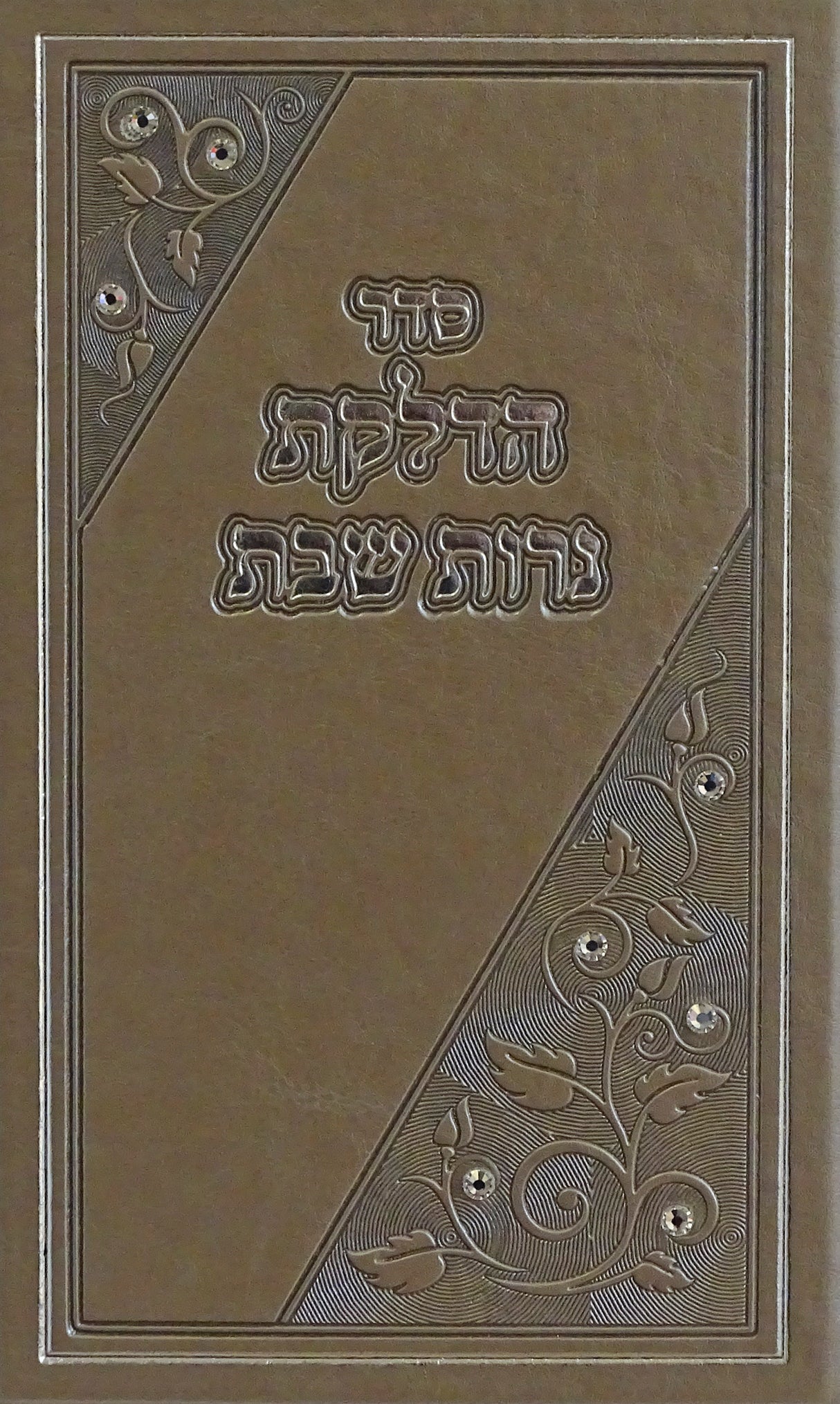 הדלקת נרות שבת על ארבעה דפים גדול פי.יו סברובסקי אפור - שמחוניםGray