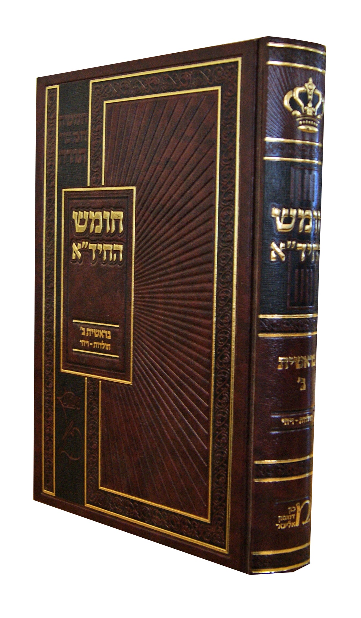 חומש החיד"א בראשית ב' תולדות-ויחי