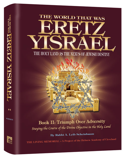 The World That Was: Eretz Yisrael Book 2