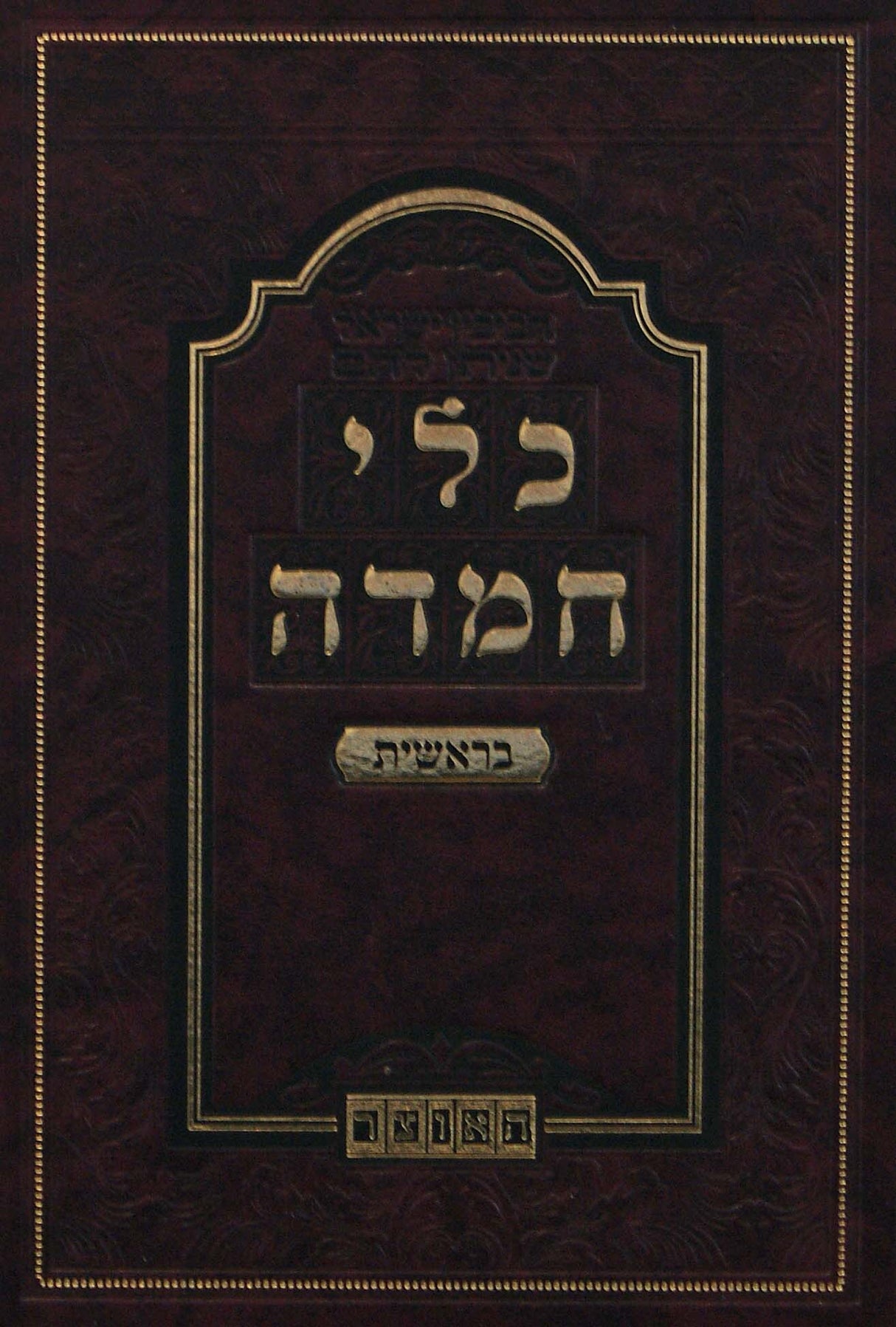 כלי חמדה - בראשית
