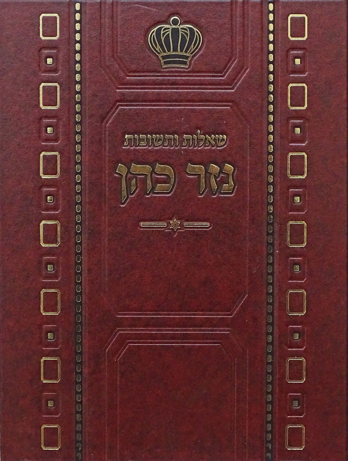 שו"ת נזר כהן א