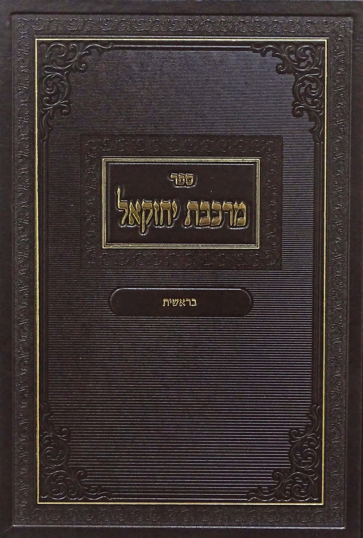 מרכבת יחזקאל - שמות