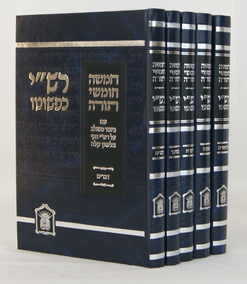 חומש רש