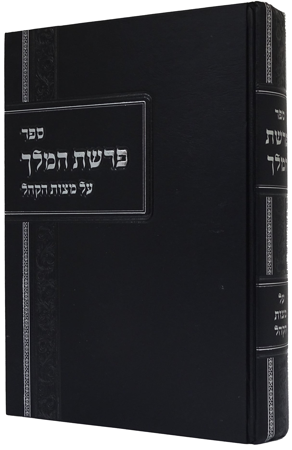 פרשת המלך - על מצות הקהל