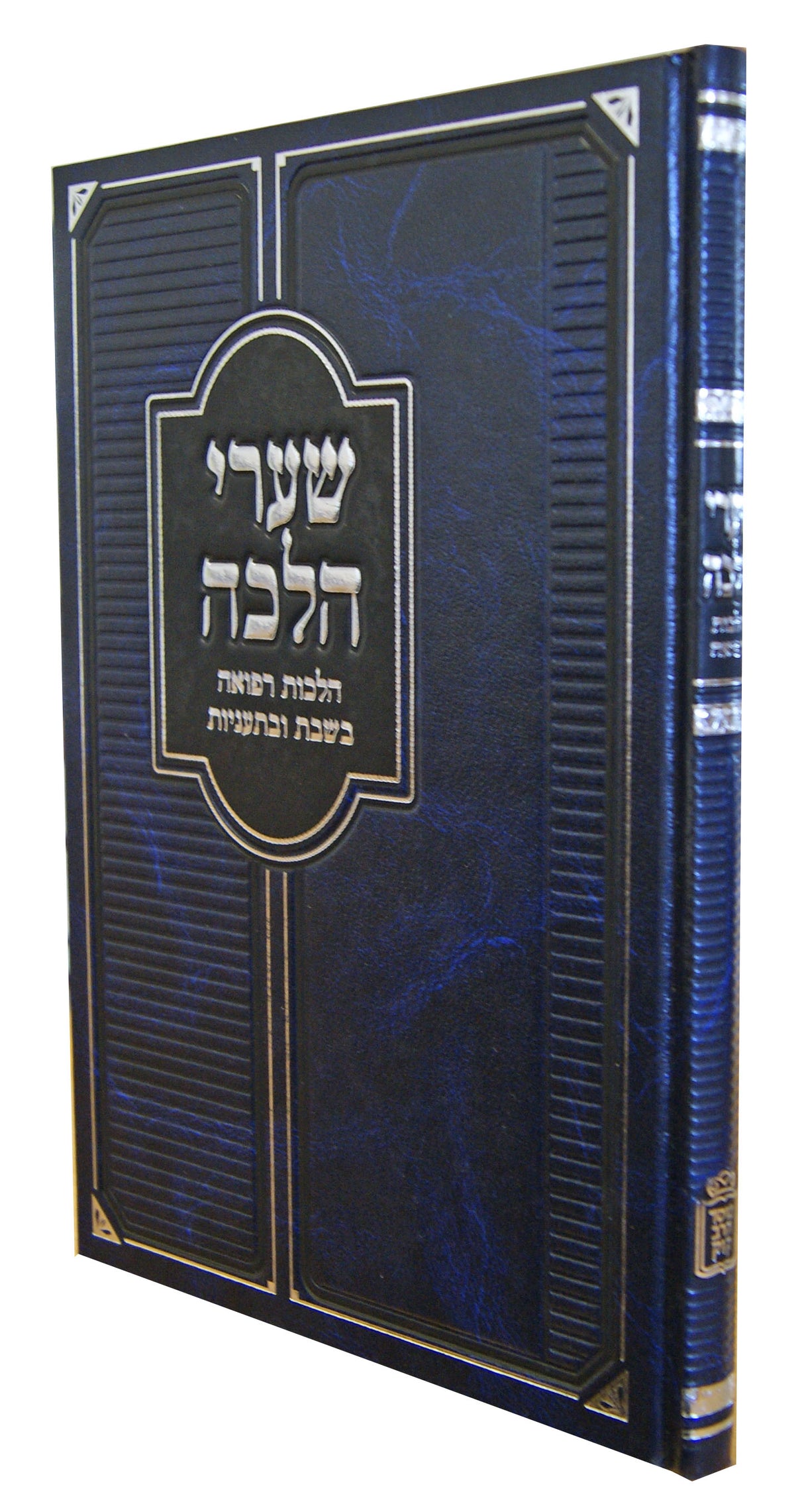 שערי הלכה - הלכות רפואה בשבת ובתעניות