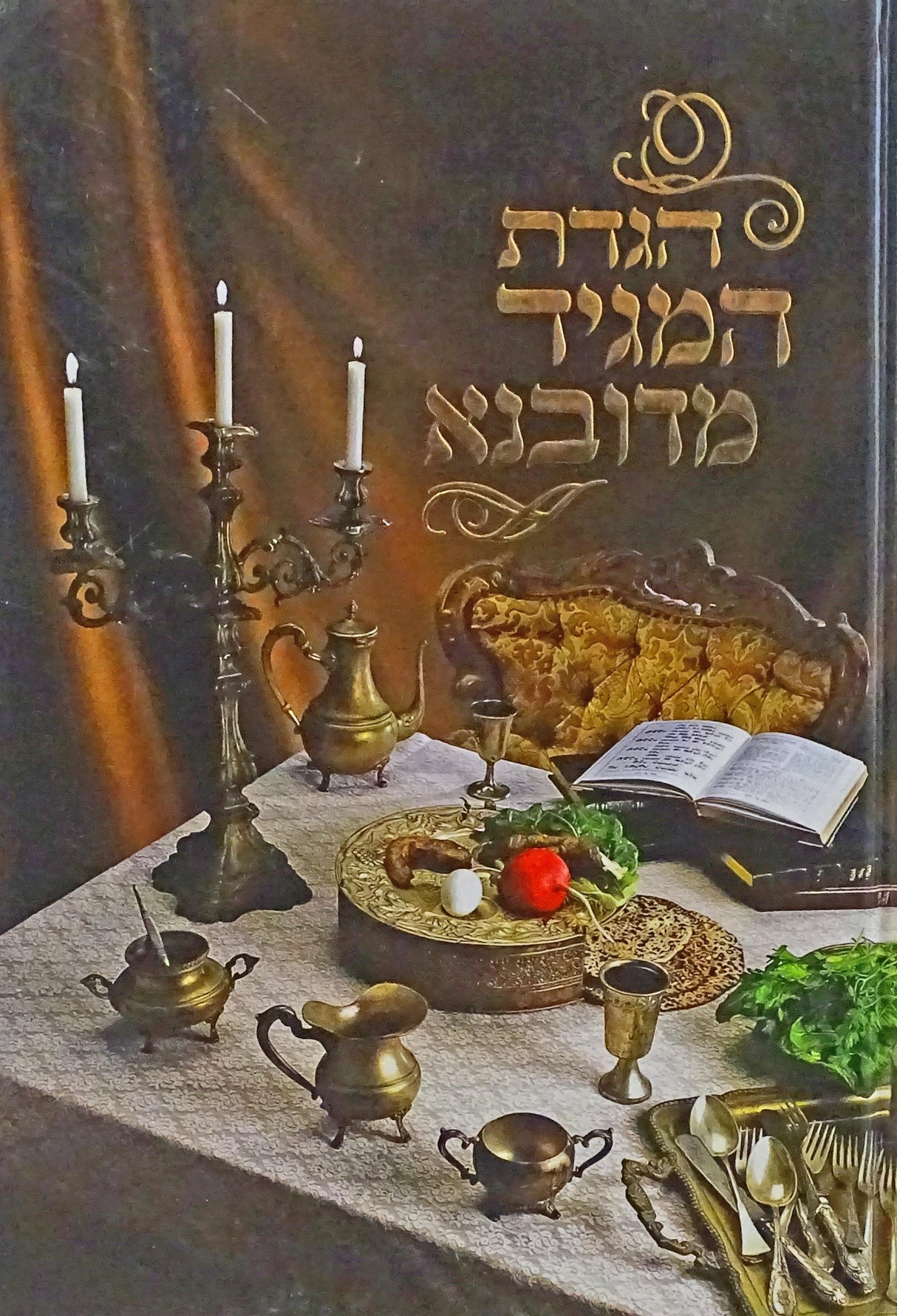 הגדת המגיד מדובנא