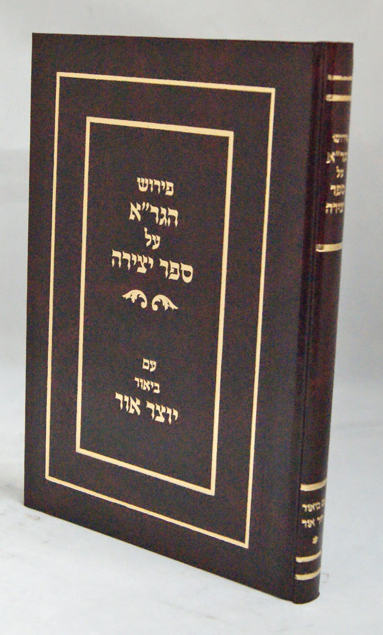 הגר"א על ספר יצירה עם ביאור יוצר אור