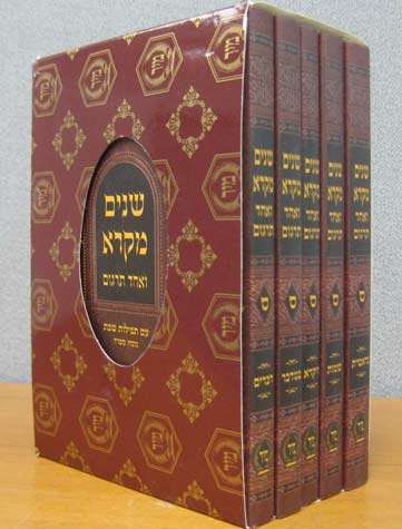 שנים מקרא ואחד תרגום עפרש"י  ה"כ רכה - מיר