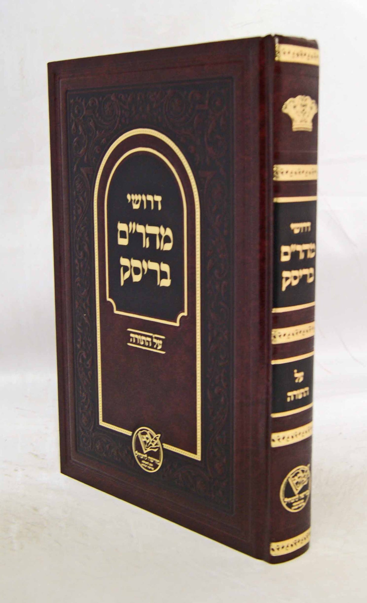 דרושי מהר"ם בריסק על התורה