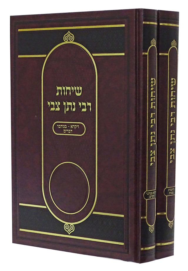 שיחות רבי נתן צבי על התורה ב' כרכים – Lehmanns