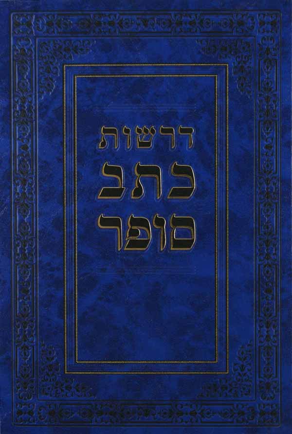 כתב סופר דרשות