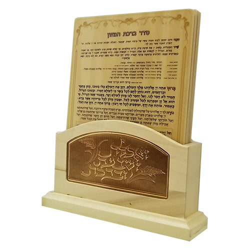 ברכת המזון ו' כרכים עץ טבעי - כפתור ופרחNatural Wood