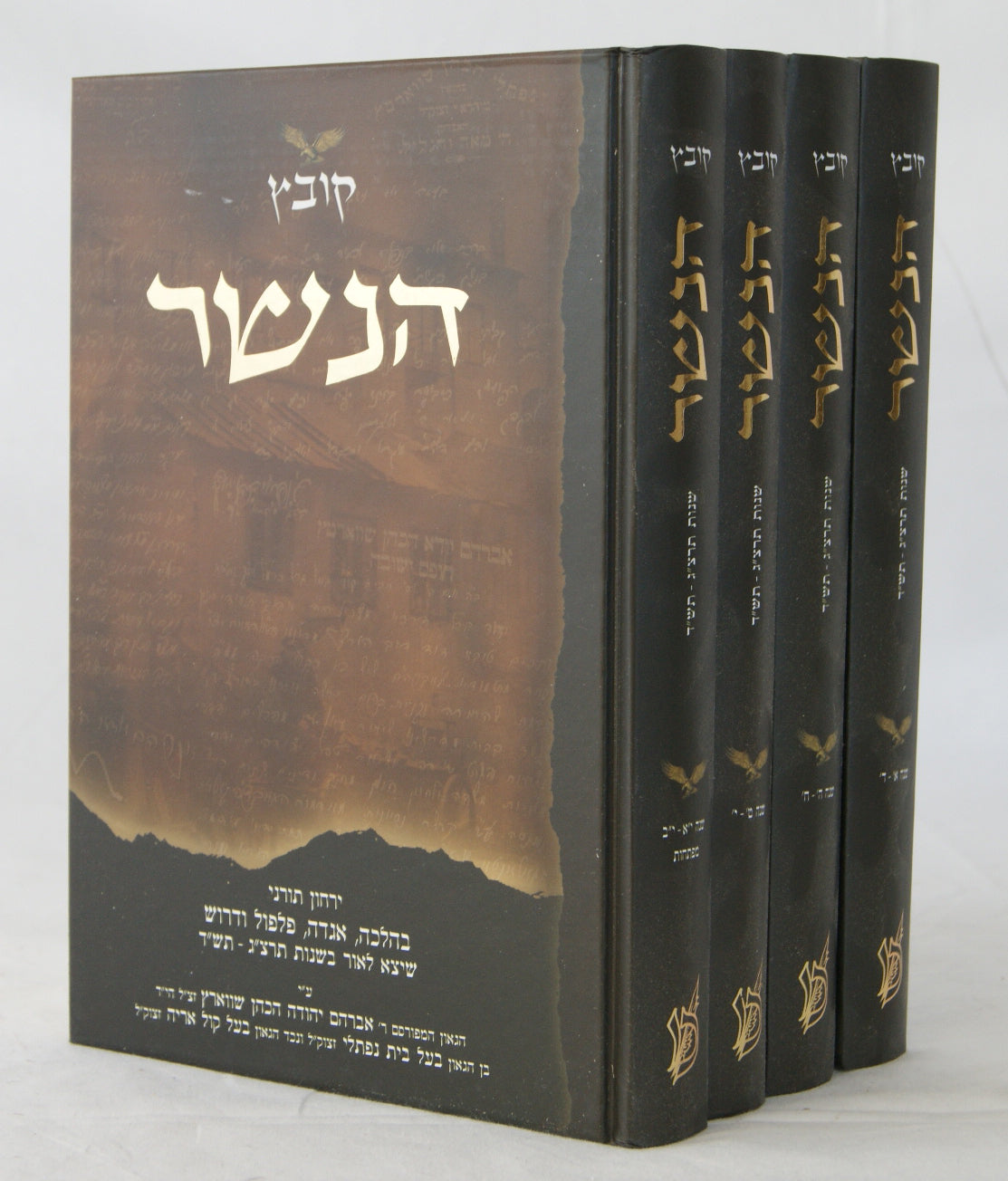 קובץ הנשר ד' כרכים