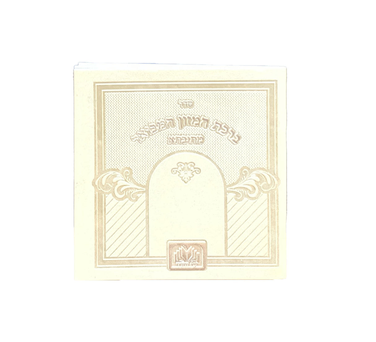 ברכת המזון מתיבתא מלבני זהב 10 ס"מ- עז הדר
