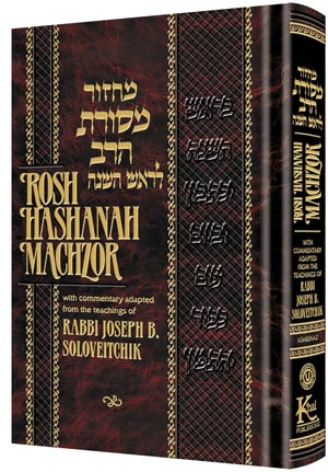 Artscroll: Machzor Mesoras Harav: Rosh Hashanah by Dr. Arnold Lustiger
