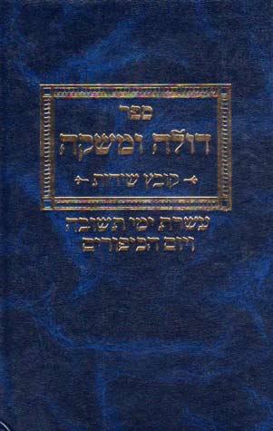 דולה ומשקה-קובץ שיחות