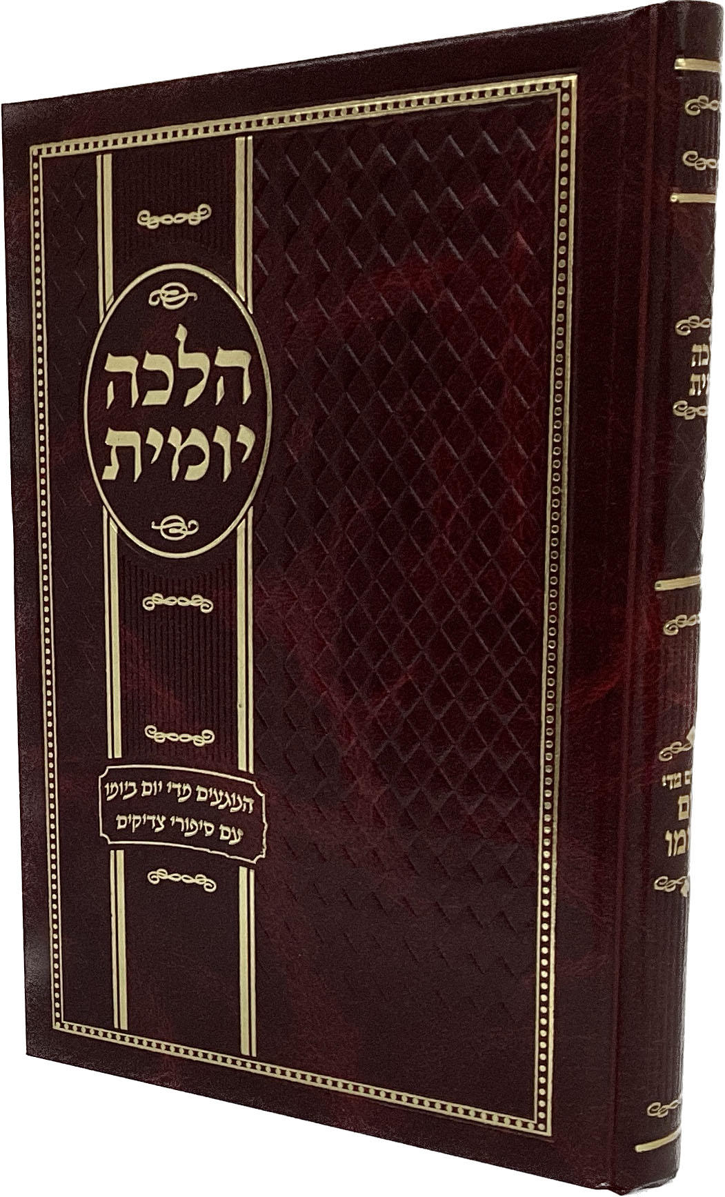 הלכה יומית אידיש - לימות השנה קשה