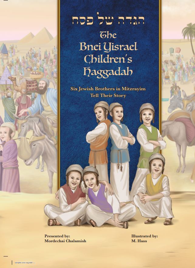 The Bnei Yisrael Children's Haggadah