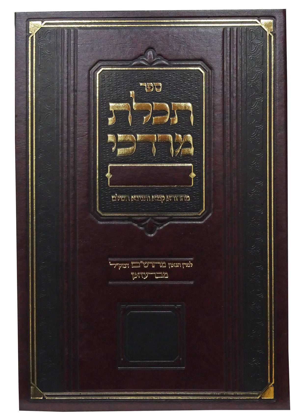 מפתחות תכלת מרדכי