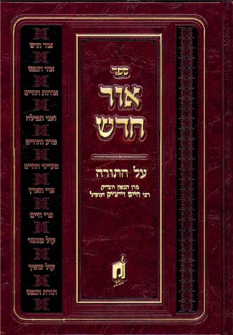 אור חדש על התורה - ויקרא שיר השירים