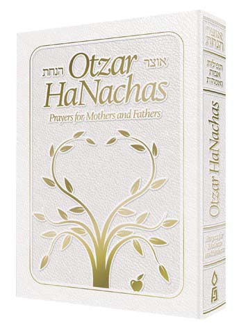 Otzar Hanachas - White