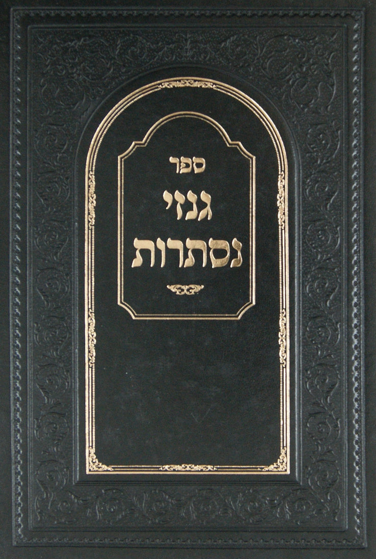 גנזי נסתרות