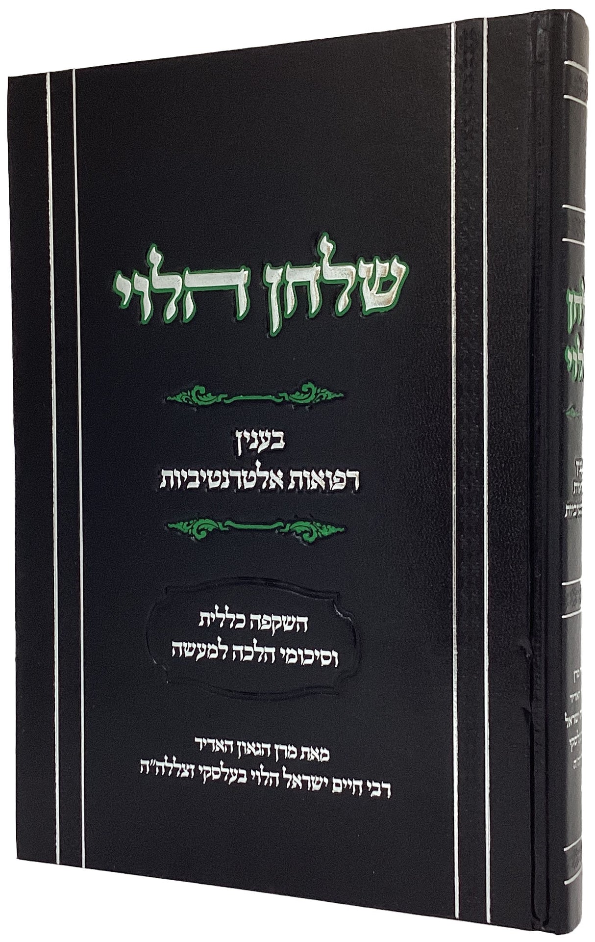 שלחן הלוי - בענין רפואות אלטרנטיביות