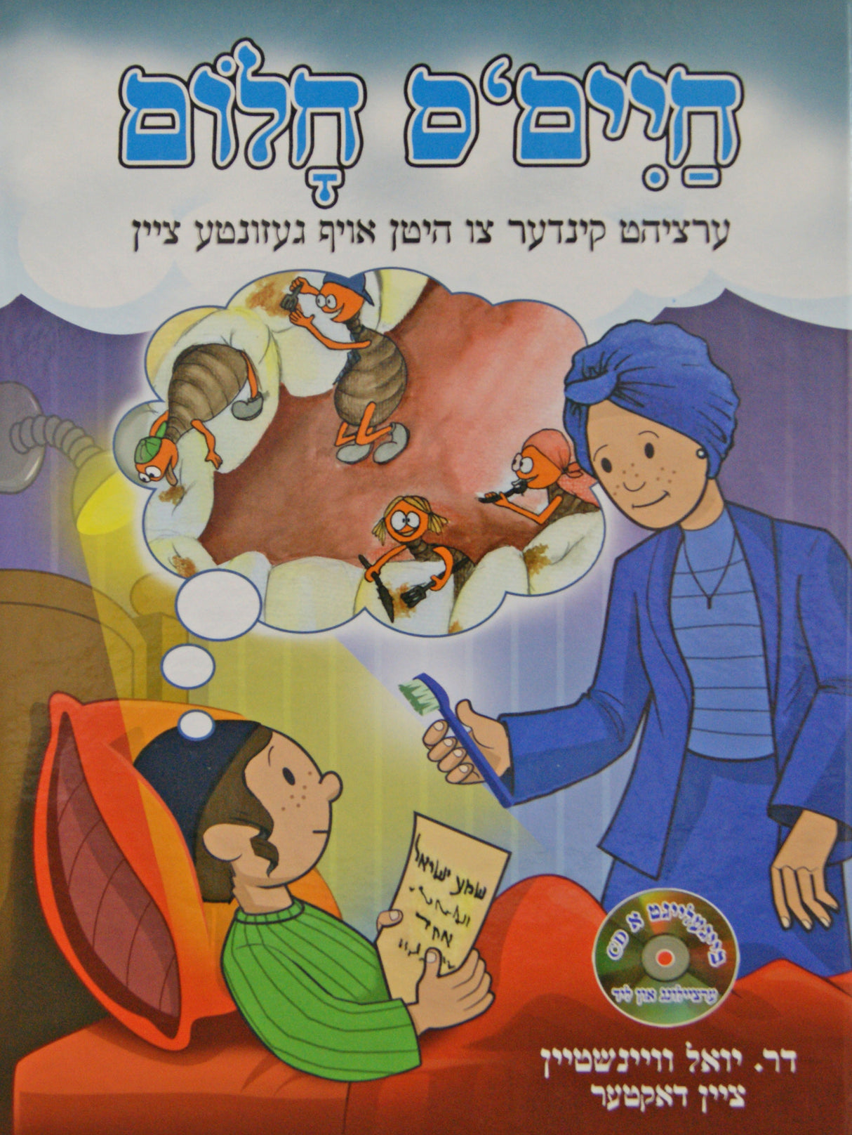 חיים'ס חלום - לעמינעטעד עם סי.די - אידיש
