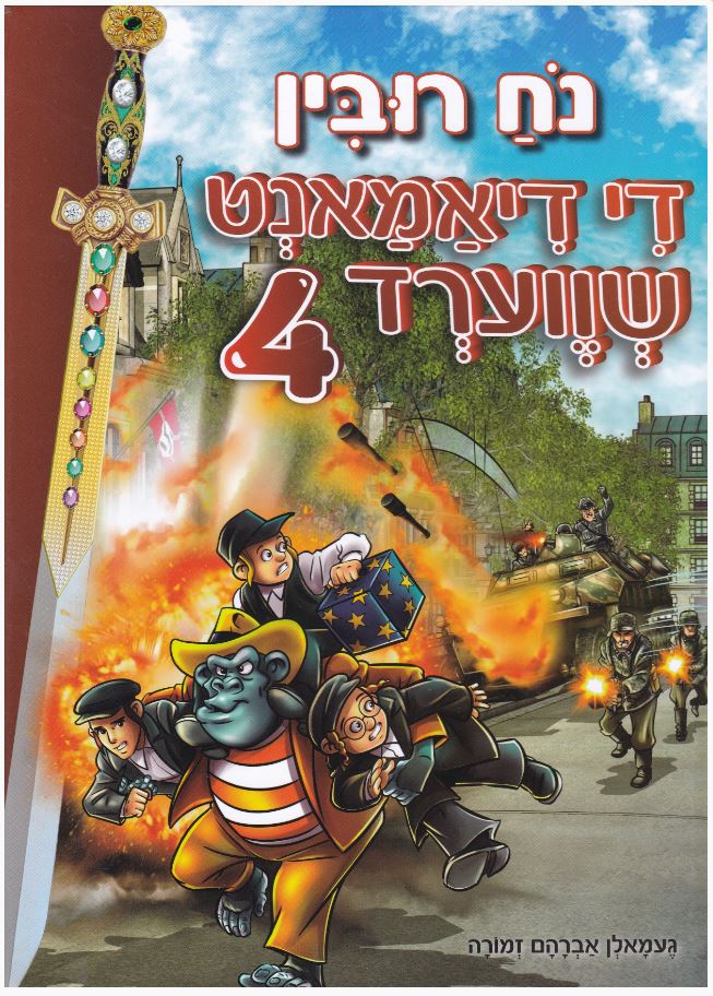 די דיאמאנט שווערד 4 - אידיש קומיק