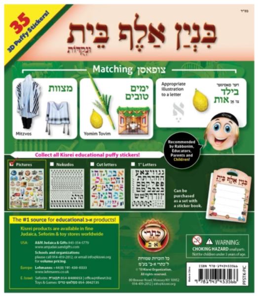 Kisrei - Binyan Alef Bais - 35 3D Restickable Puffy Picture Stickers