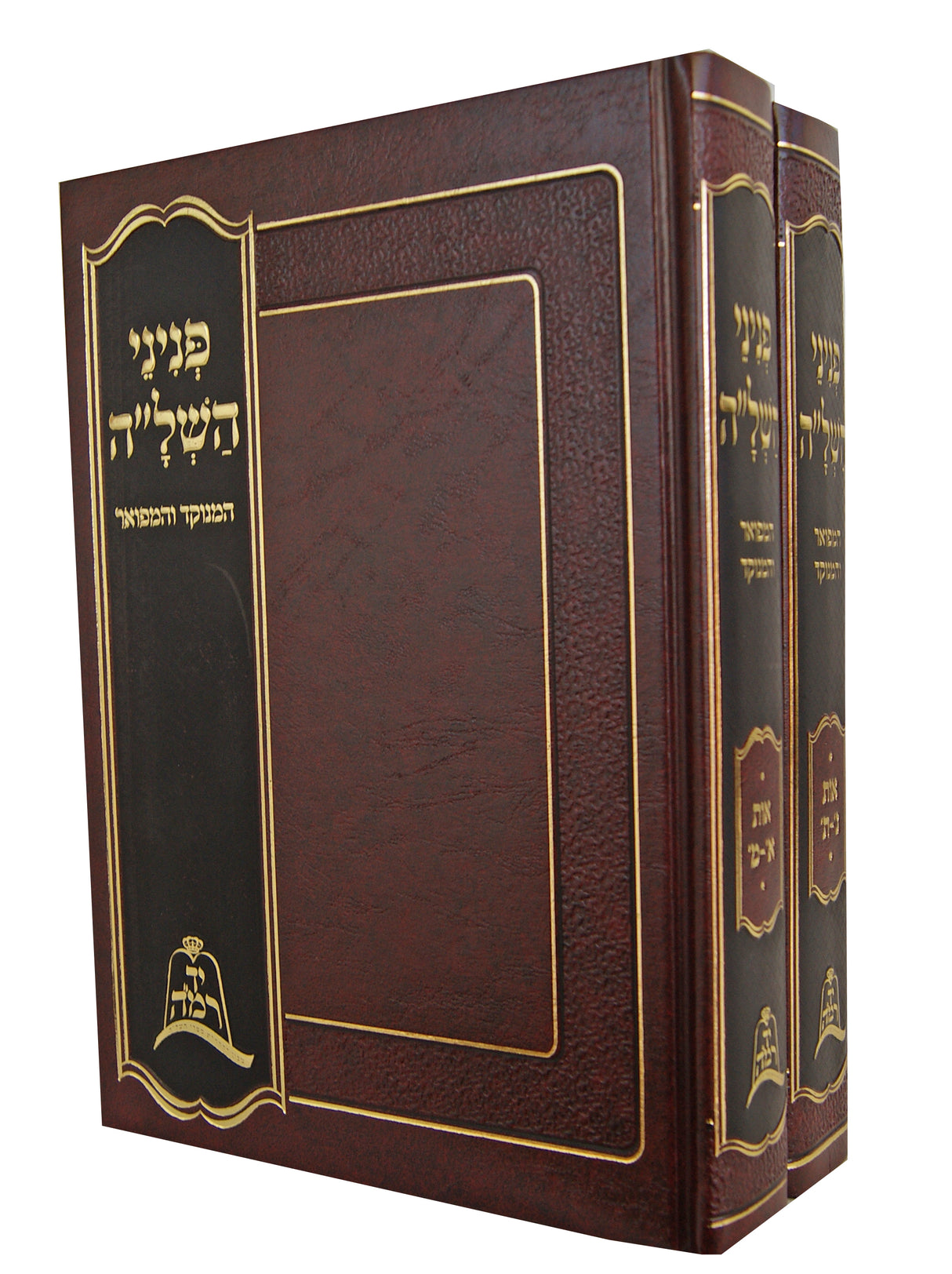 פניני השל"ה ב' כרכים