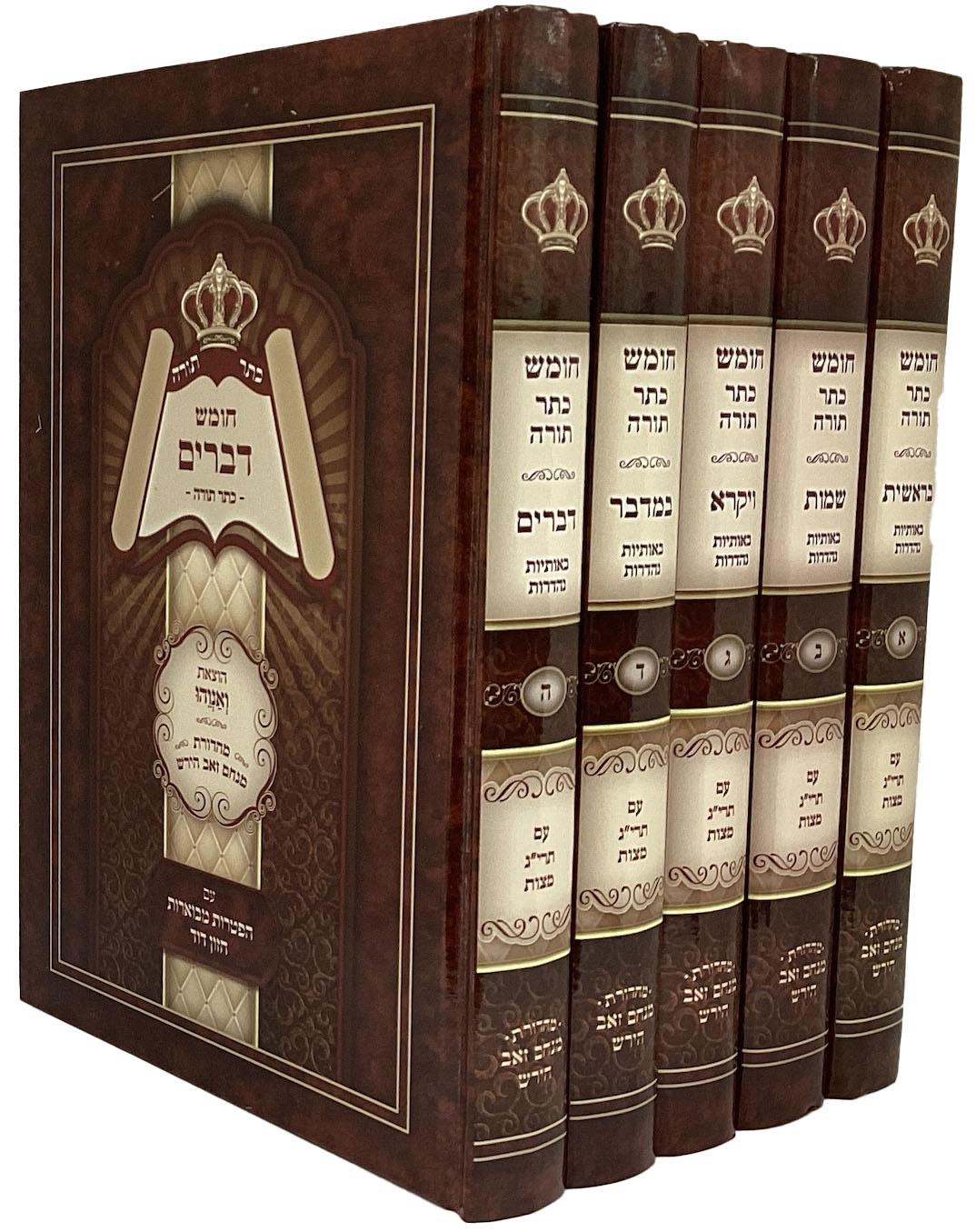 חומש כתר תורה ה' כרכים