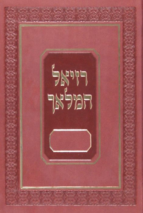 רזיאל המלאך בינוני לוקס