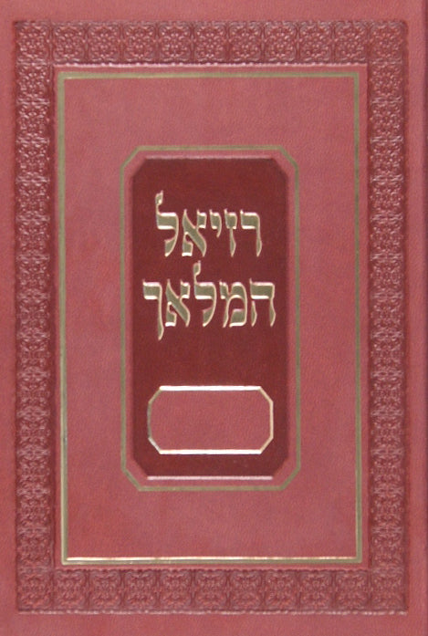 רזיאל המלאך בינוני לוקס