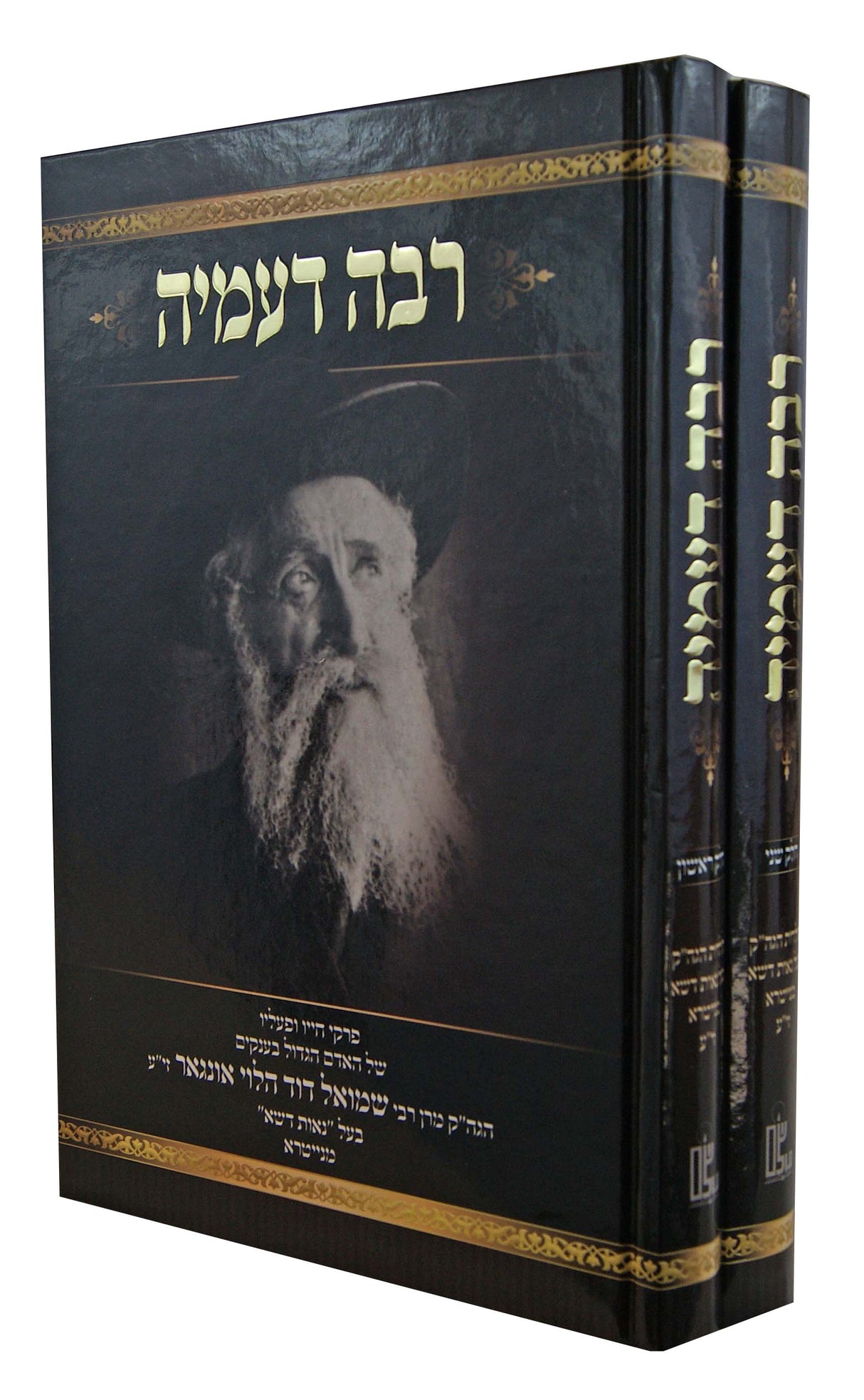 רבה דעמיה ב' כרכים - תולדות בעל נאות דשא מנייטרא