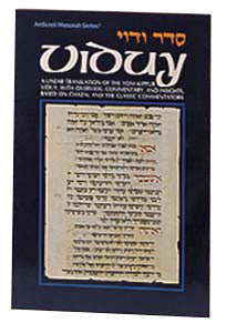 Artscroll: Vidduy / Confession Paperback by Rabbi Nosson Scherman