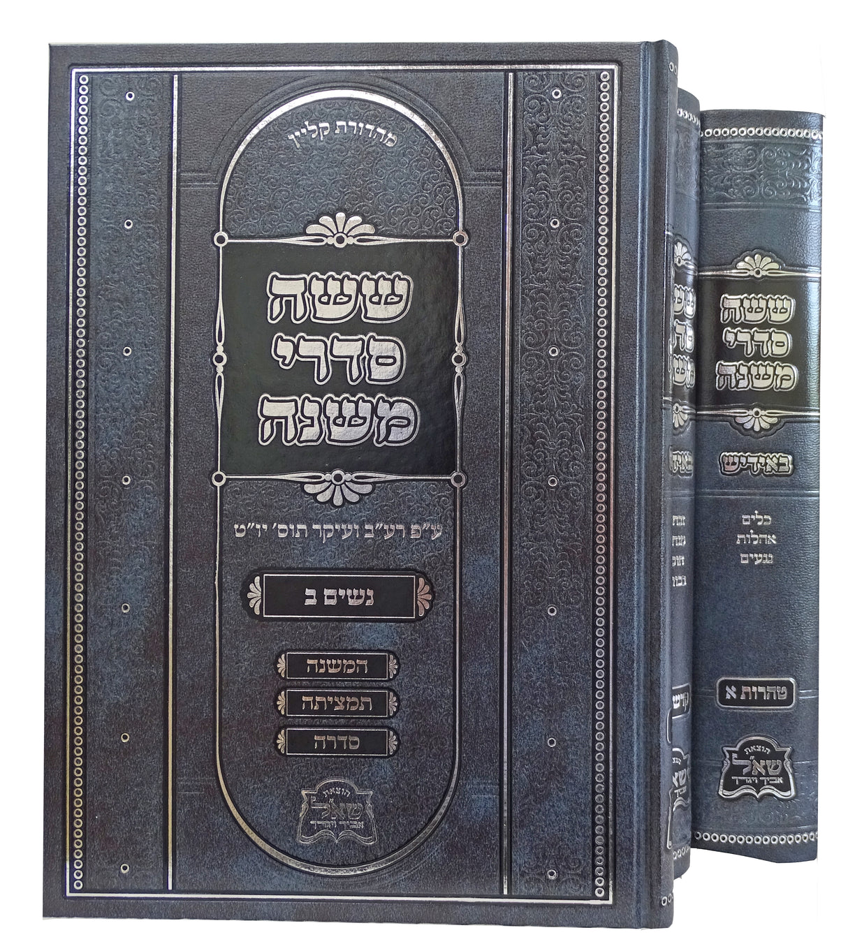 שניות ששה סדרי משנה עם פירושה המשולשת באידיש - י"ב כרכים