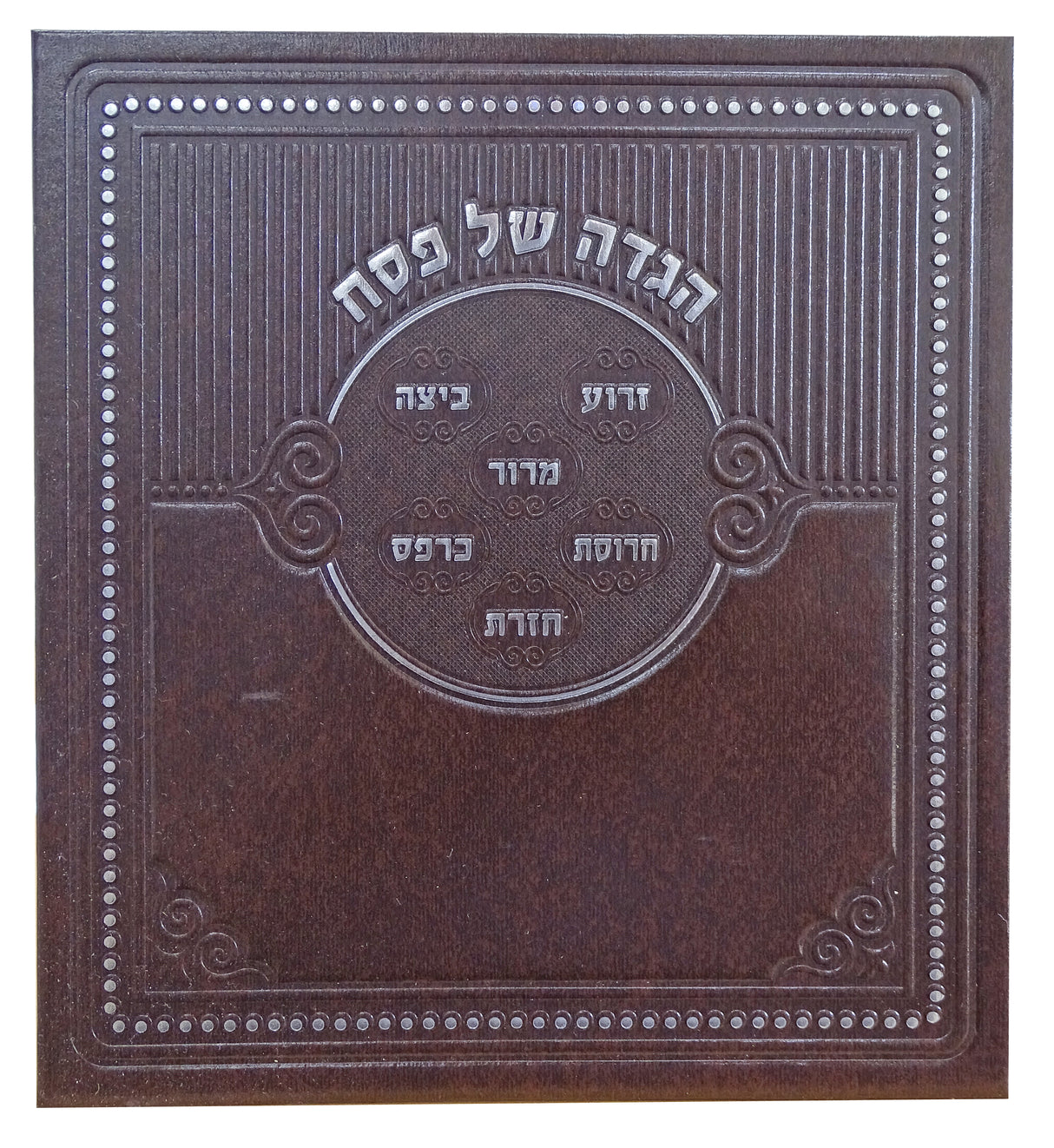 הגדה פי.יו חוםBrown - Yiddish Instructions