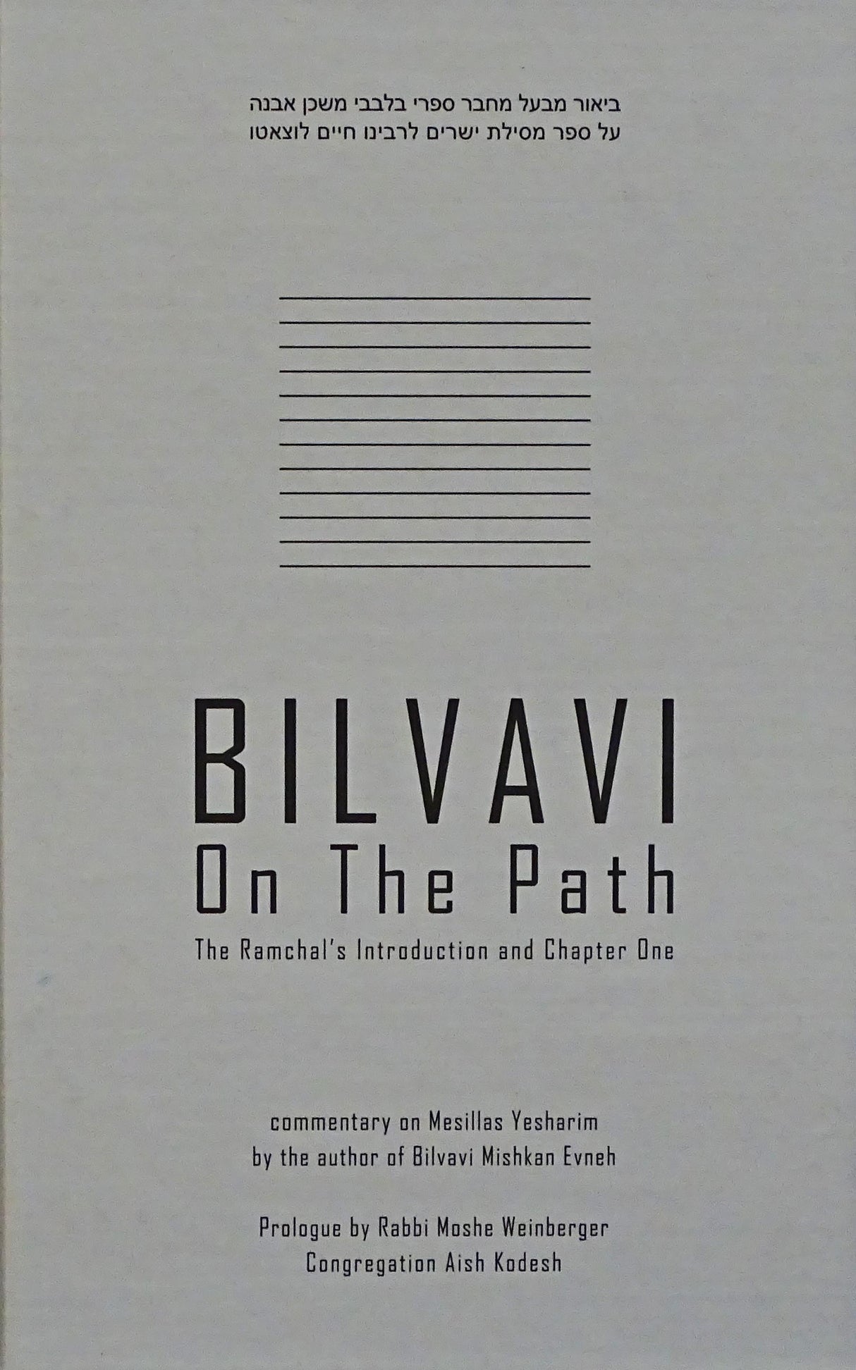 Bilvavi On The Path - The Ramchal's Introduction and Chapter One
